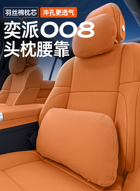适用于益派008头枕、腰枕、颈枕、腰颈汽车配件、汽车内饰收藏