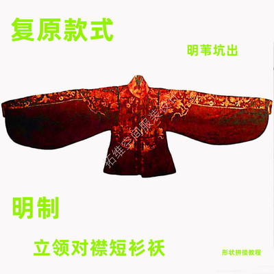 汉服立领对襟纸样明制立领模版