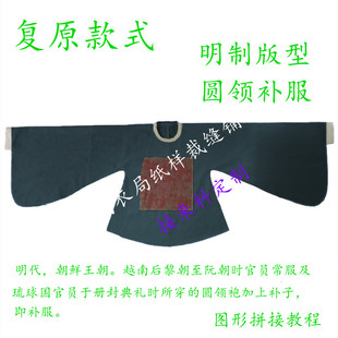 尚衣局纸样圆领补服明制版型复原款式古装衣服样裁剪图纸来料定制