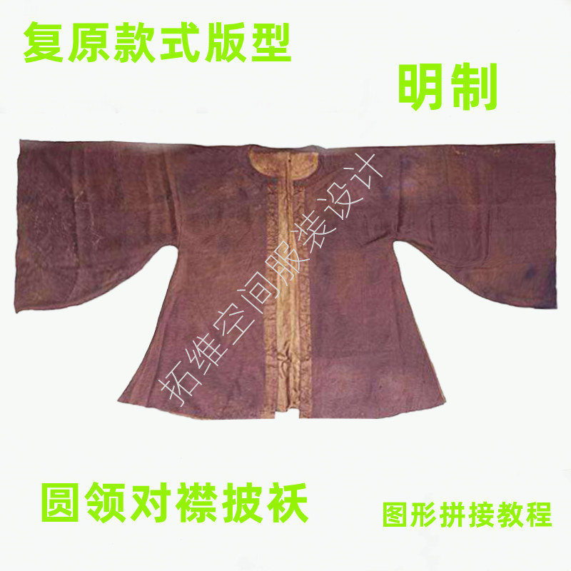 汉服纸样圆领对襟版型明制昭君袄