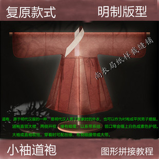 尚衣局纸样道袍明制版型小袖道袍版复原款式CAD制版打样图纸打印