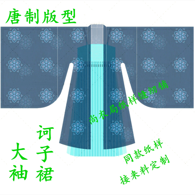 纸样汉服裁剪图对襟大袖衫诃子裙柯子裙唐制复原款式版型样版来料