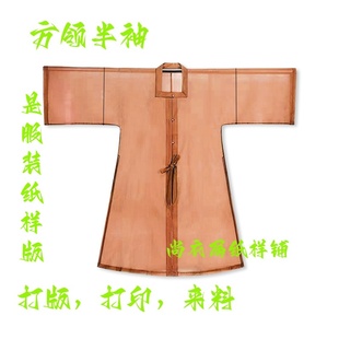 尚衣局纸样汉服方领半袖版裁剪模版缝纫图纸版样子女装款式打版