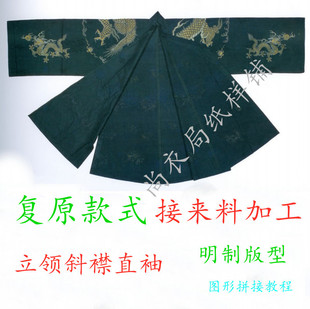 尚衣局纸样汉服明制版型竖领立领斜襟直袖1：1裁剪图纸定制来料