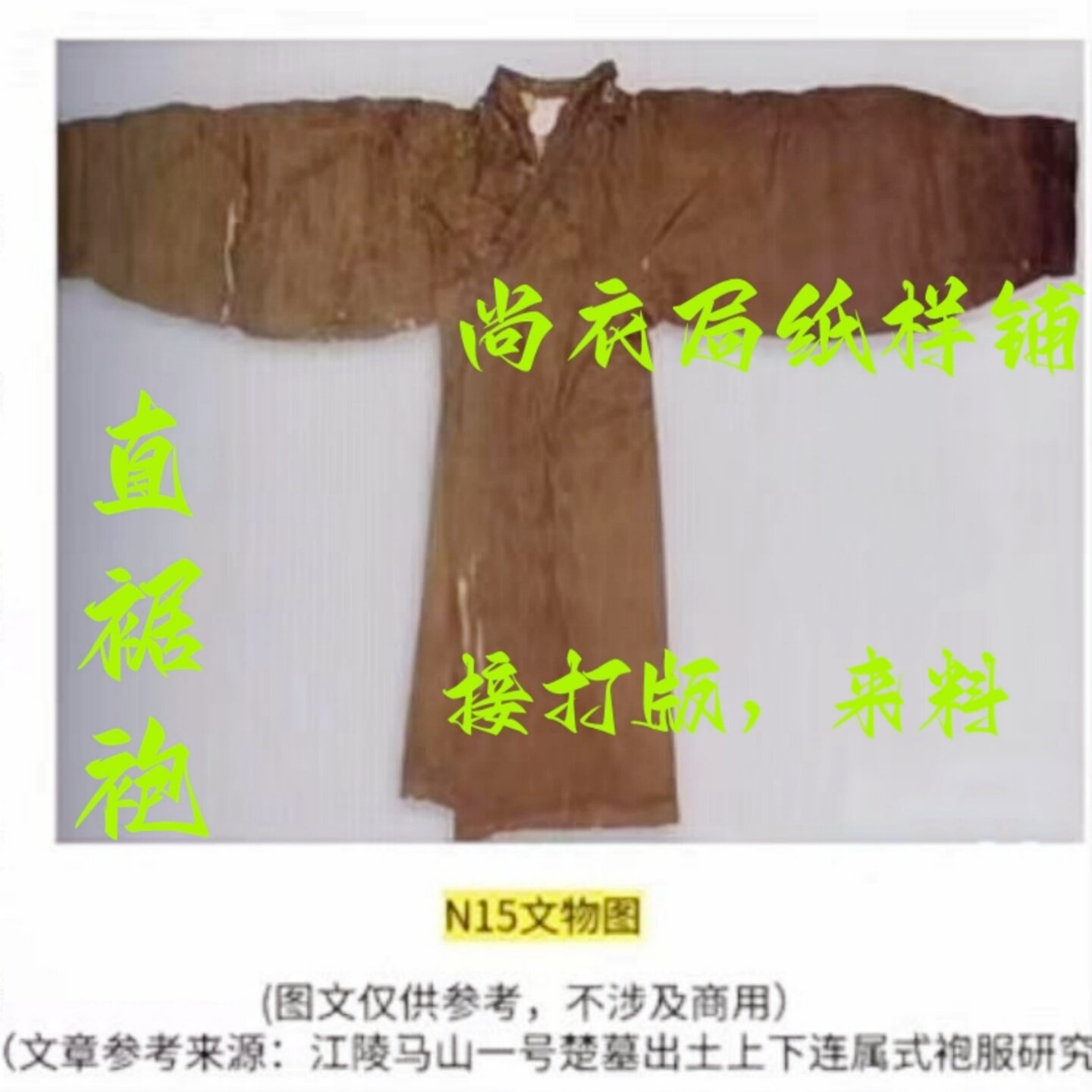 尚衣局纸样服装裁剪图复原款汉服N15战国袍直裾袍样板打版图裁剪