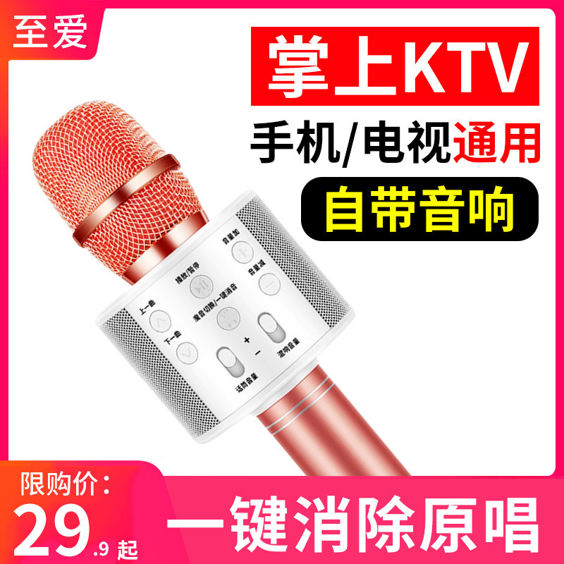万能话筒音响一体大音量儿童卡拉ok唱歌主持用家用k歌连接电视通用迷你便携式手机无线蓝牙全民k歌麦克风|ruв категории видео электрических приборов, микрофон/микрофон - от Buy2taobao.com для оказания профессиональной услуги покупки агента Taobao