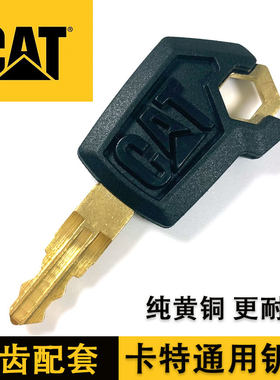 卡特挖掘机通用钥匙启动点火开门