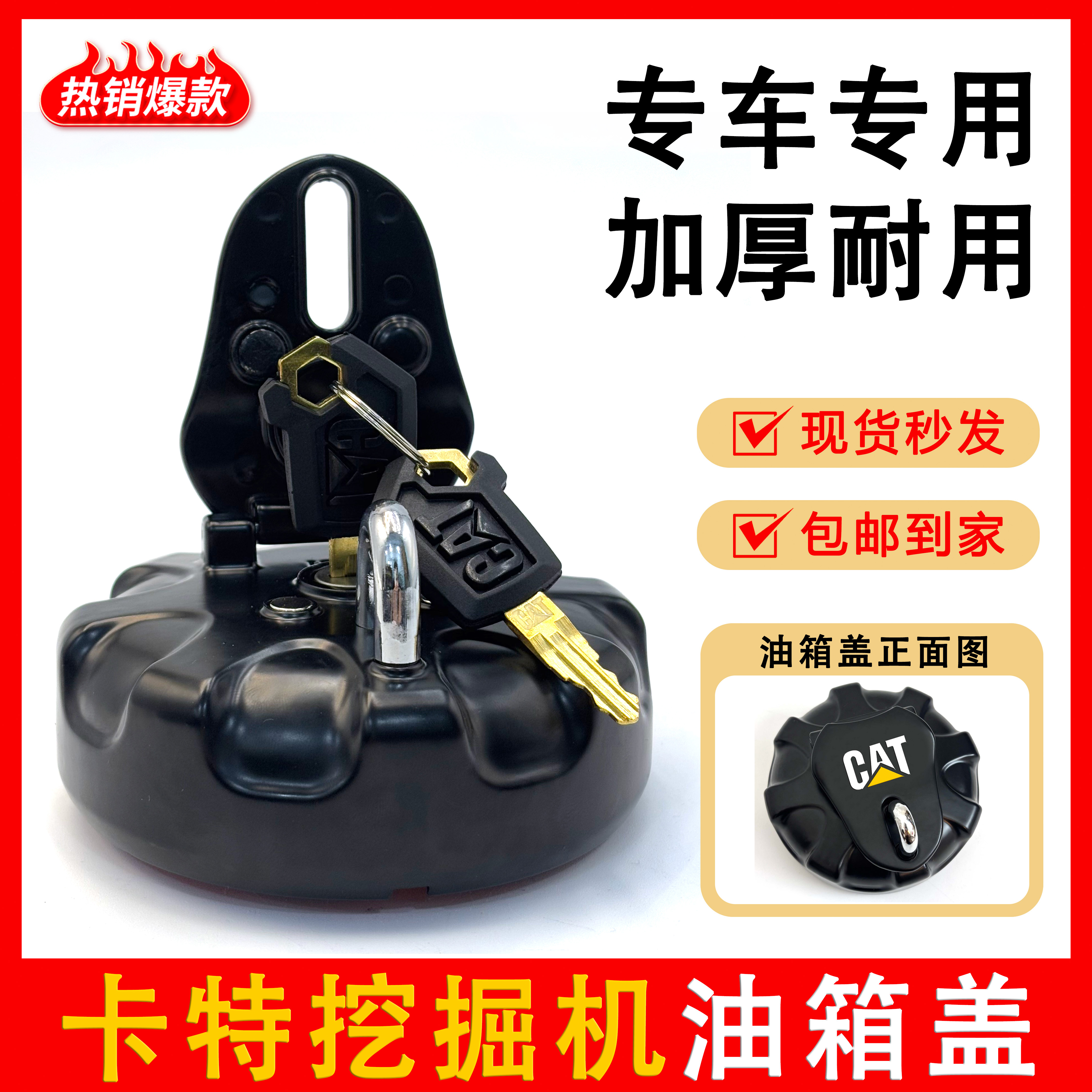 挖掘机配件卡特307 70B 120B 200B 312B 320B柴油箱盖防盗油箱盖