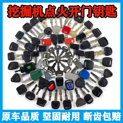 挖掘机钥匙卡特徐工三一斗山神钢沃尔沃日立小松点火通用启动钥匙