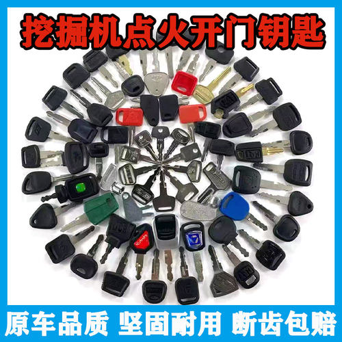 三一临工钥匙卡特柳工徐工钥匙