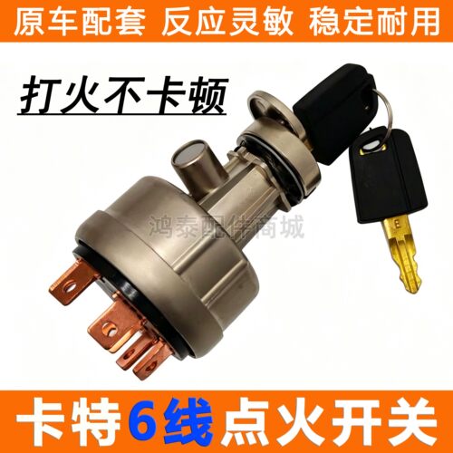 CAT卡特E306 307 312 313 320 323 324 325D C启动点火开关电门锁