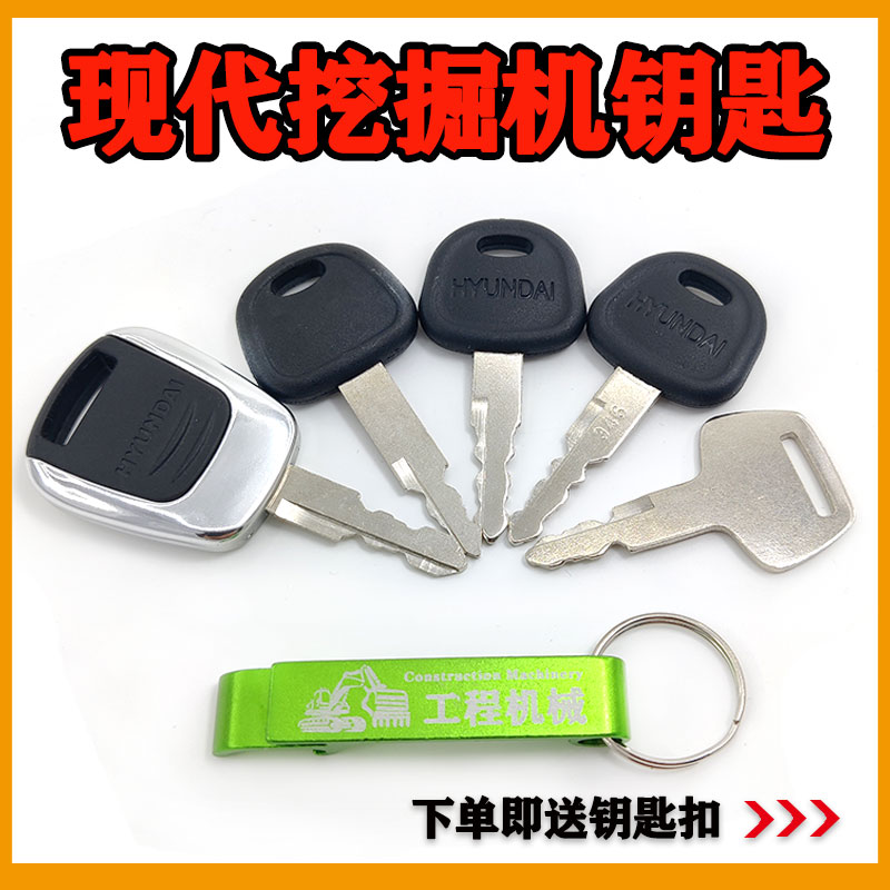 现代R80 60 150 215-9C启动点火开关钥匙挖掘机钩机开门钥匙配件