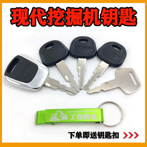 现代R80 60 150 215-9C启动点火开关钥匙挖掘机钩机开门钥匙配件