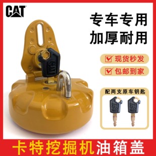 卡特挖掘机防盗柴油箱盖E70 324 325 336B 320 312 200 330