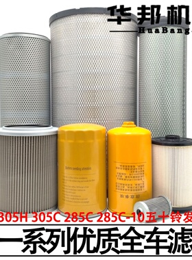 挖掘机三一滤芯SY285C C-10 305C H五十铃空气滤清器机滤柴滤配件