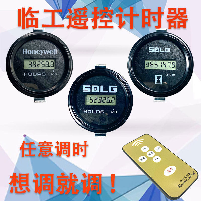 挖掘机山东临工计时器
