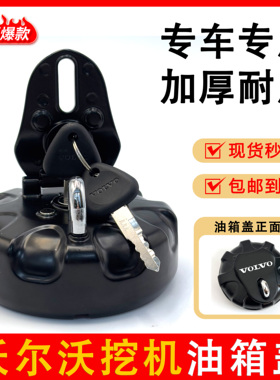 沃尔沃防盗油箱盖EC120/140/160/210/240/290B/D挖掘机配件加油盖