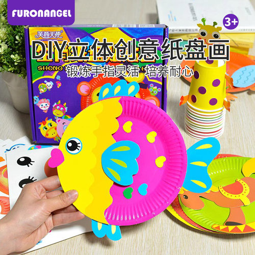 儿童纸盘子手工制作材料包