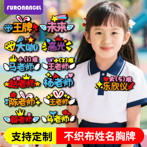 幼儿园小学班级直播间主播徽章定做不织布胸牌定制姓名胸针别针