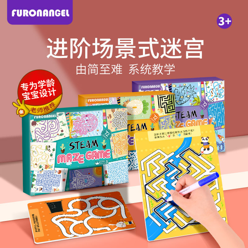 儿童走迷宫控笔训练专注力益智类玩具逻辑思维书智力开发动脑男孩
