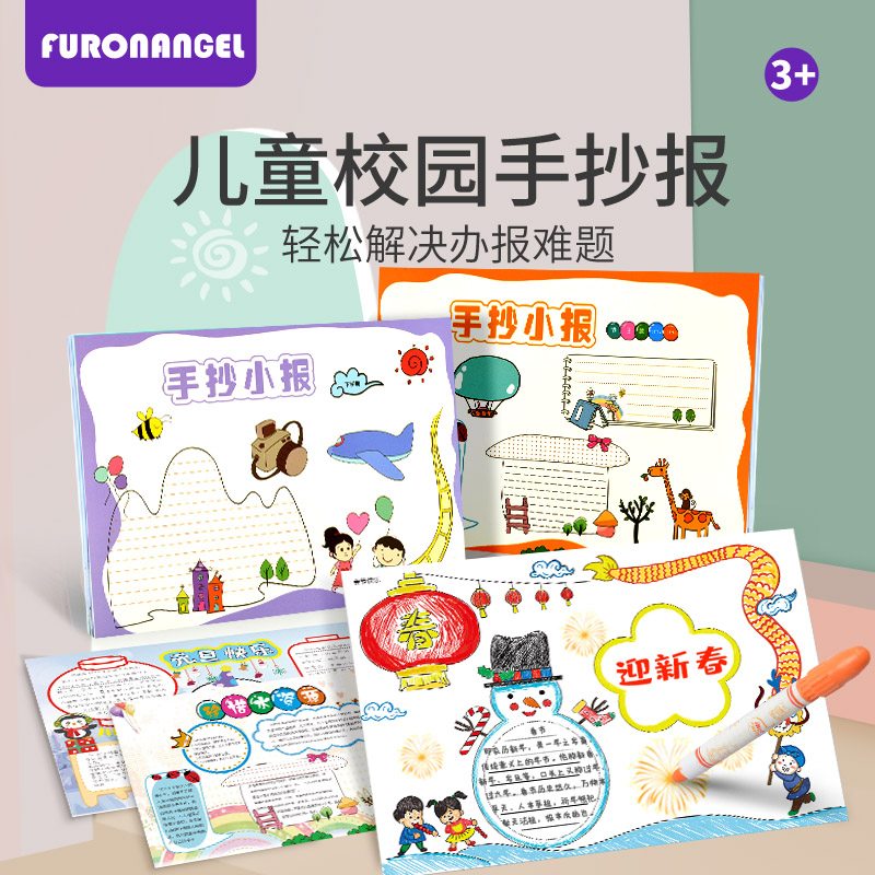 手抄报模板小学生大全半成品a3专用纸重阳节创意儿童a4线稿节日读书小报板一年级画画8k临摹万能神器阅读镂空