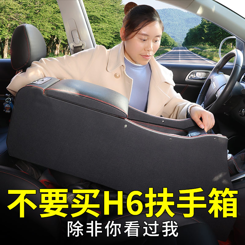 适用哈弗h6中央通道改装扶手箱配件运动版升级版长城哈佛H6手扶箱