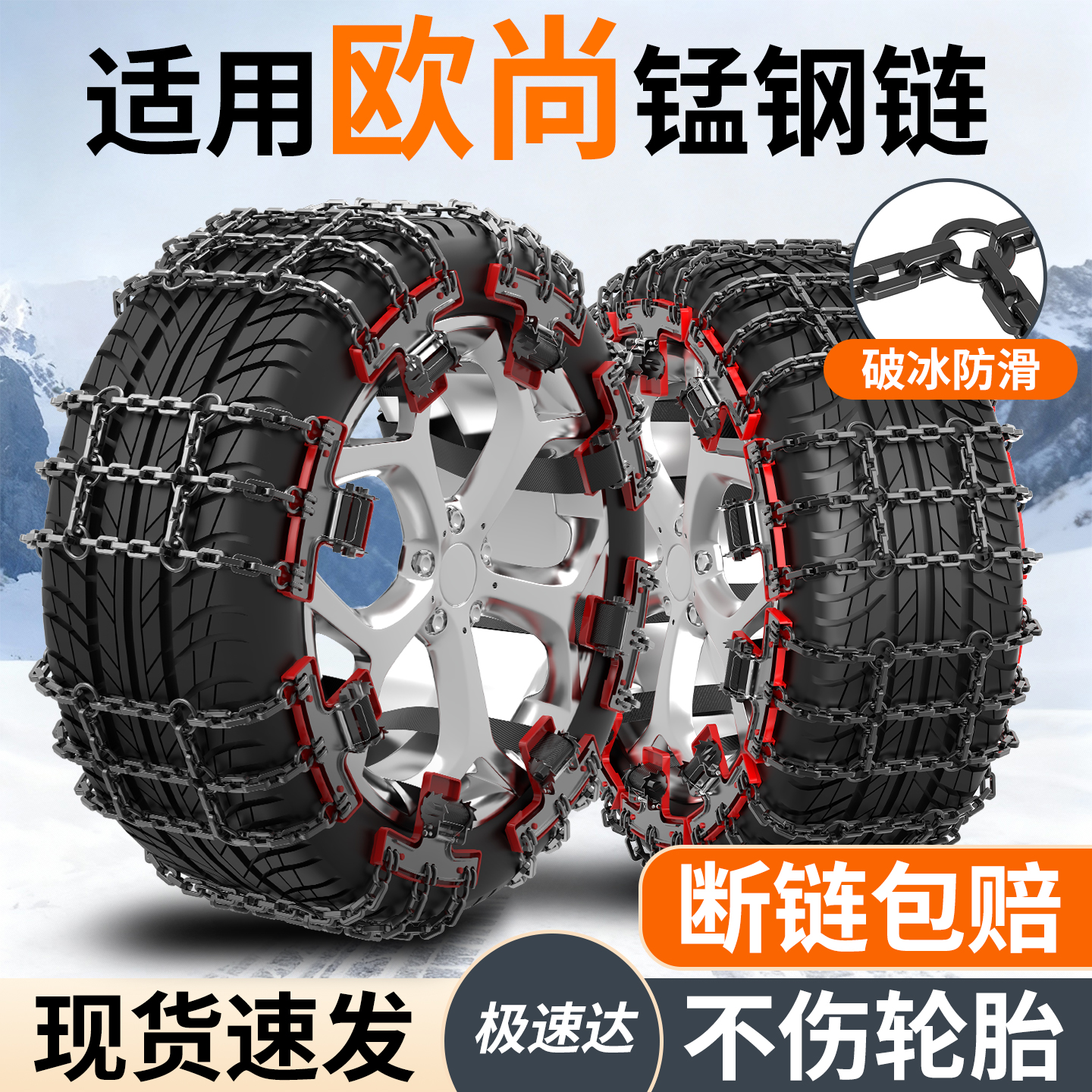 适用长安欧尚汽车轮胎防滑链新款