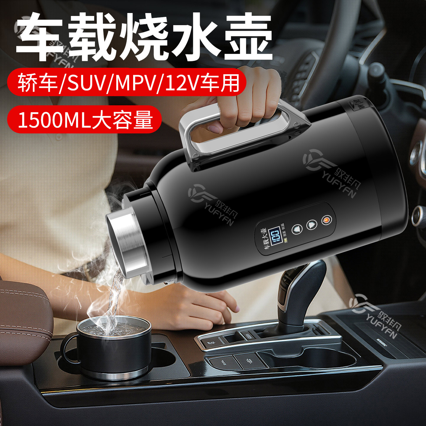 车载烧水壶12V车用2025新款大容量通用车上便携一体电加热保温杯