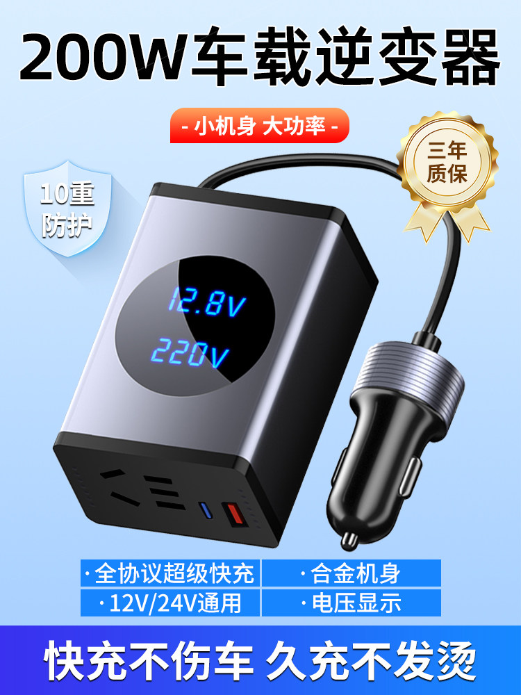 车载充电器12V24V转220V大功率逆变器汽车电源转换插头超级快充