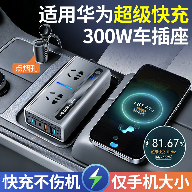 适用华为手机车载充电器超级快充100W2026汽车12v转220v转换插头