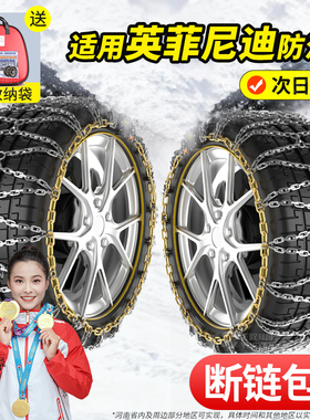 适用英菲尼迪汽车全包防滑链雪地链QX/Q系列英菲尼迪ESQ/G/FX系列