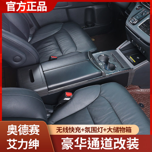 适用奥德赛中央扶手箱改装艾力绅