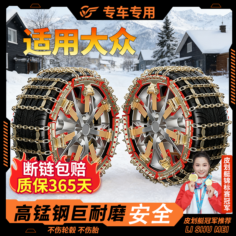 适用大众高端汽车轮胎防滑链揽境探歌高尔夫新型凌度途锐雪地防滑