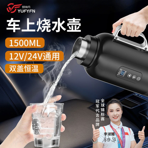 车载烧水壶12v24v通用大容量