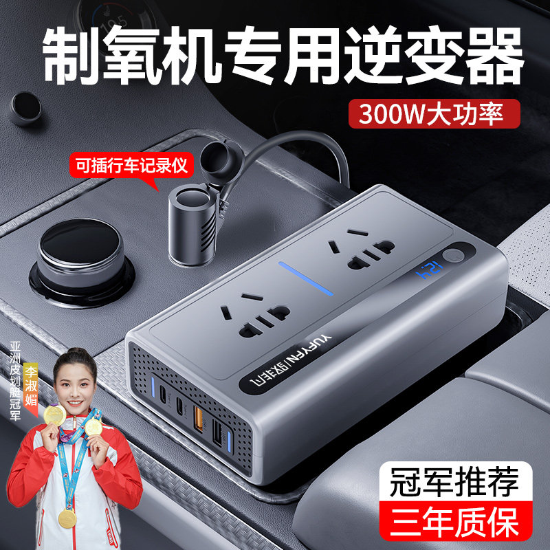 适用鱼跃制氧机车载充电器超级快充2025新款12v汽车逆变转换器220