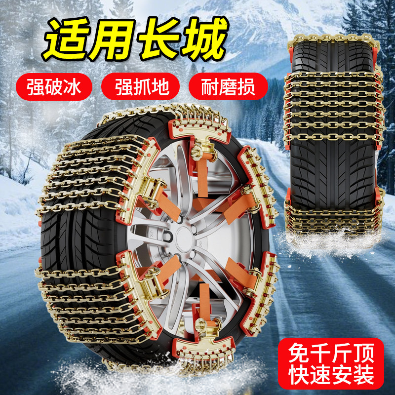 适用长城全系汽车防滑链