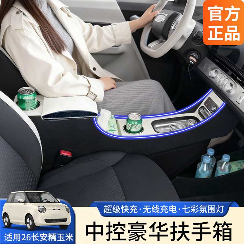 适用长安26款糯玉米扶手箱中央储物盒改装专用LUMIIN电子手刹装饰,汽车零部件/养护/美容/维保,扶手箱,淘宝优惠券,粉丝福利购,淘宝优惠卷