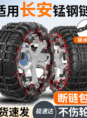 适用长安CS55/35/75/85/95收紧收紧四季链四季越野车防滑链锐程CC