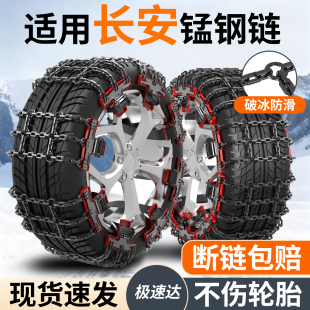 链四季 95收紧收紧四季 越野车防滑链锐程CC 适用长安CS55