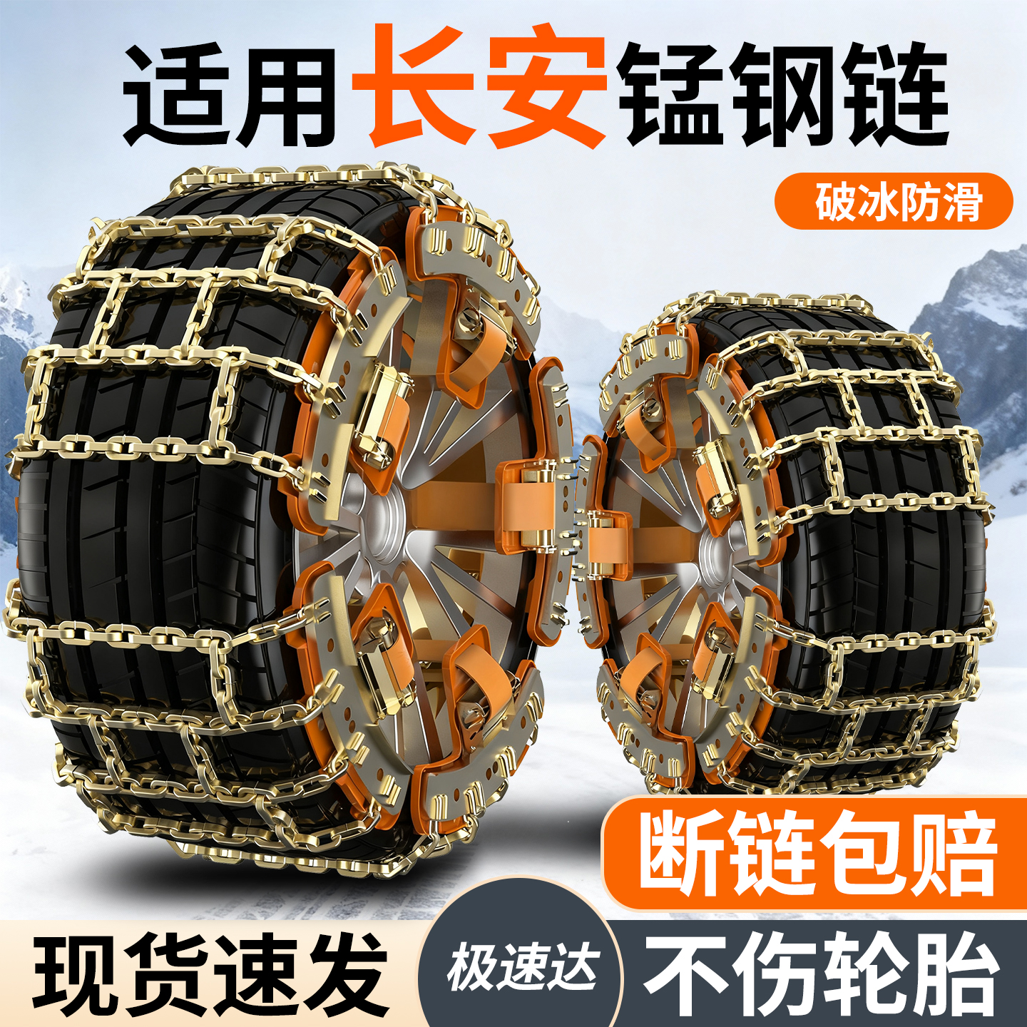 适用长安汽车轮胎防滑链高锰钢