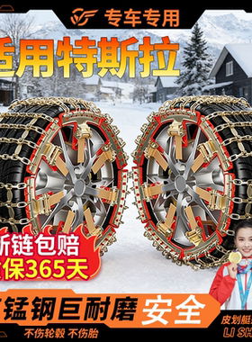 适用特斯拉汽车轮胎防滑链ModelY/3毛豆SX2冬季轮胎雪地链26新款