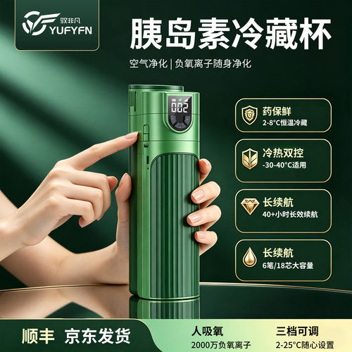 胰岛素冷藏盒便携式小冰箱制冷杯