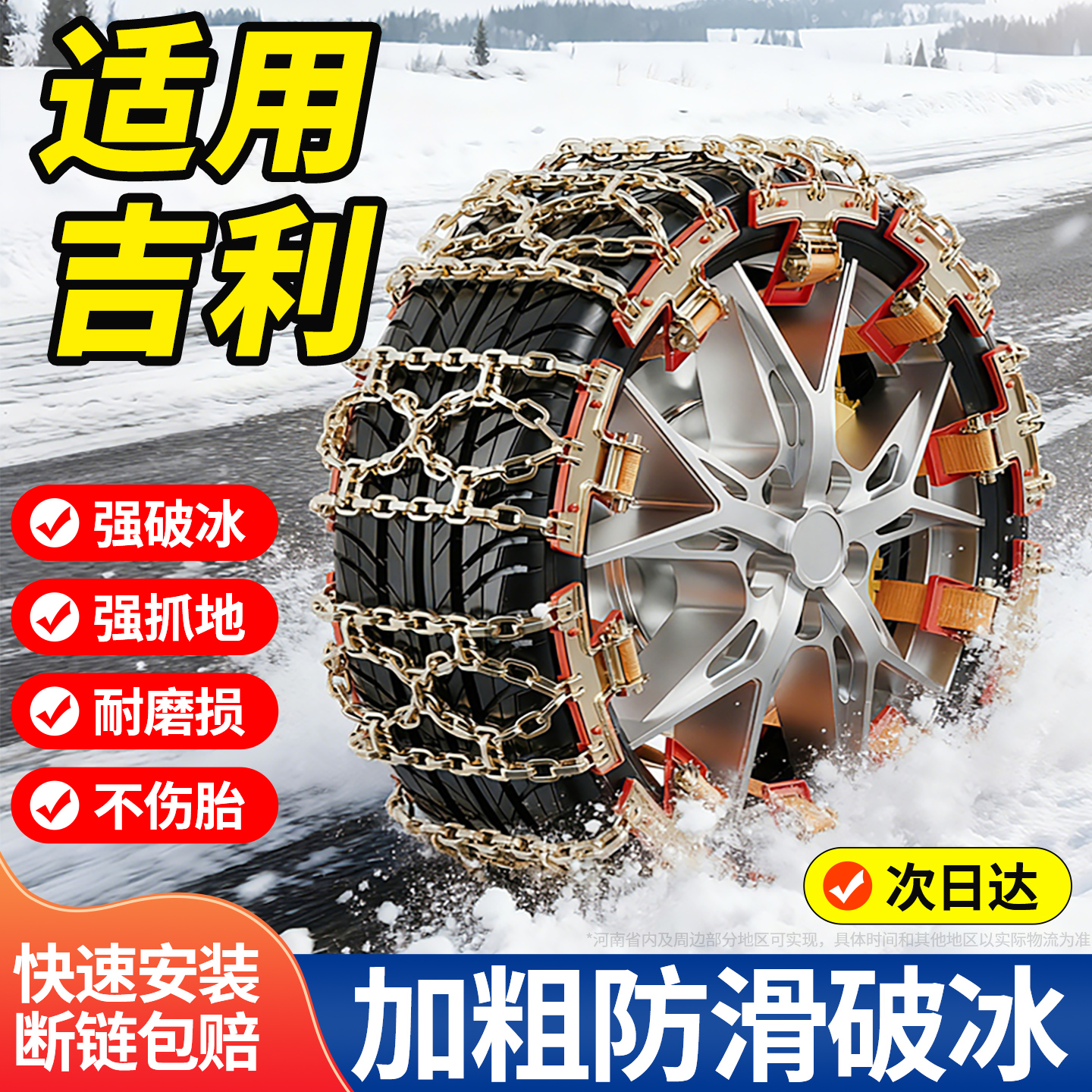 适用吉利汽车2025新款冬季防滑链