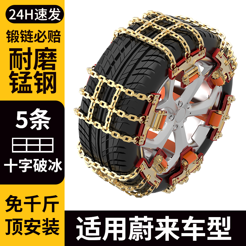 适用蔚来汽车防滑链不伤胎专用款