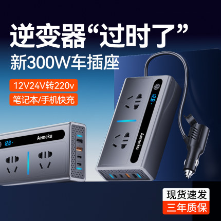车载充电器12v24v转220v大功率汽车逆变器点烟器电源转换快充插头