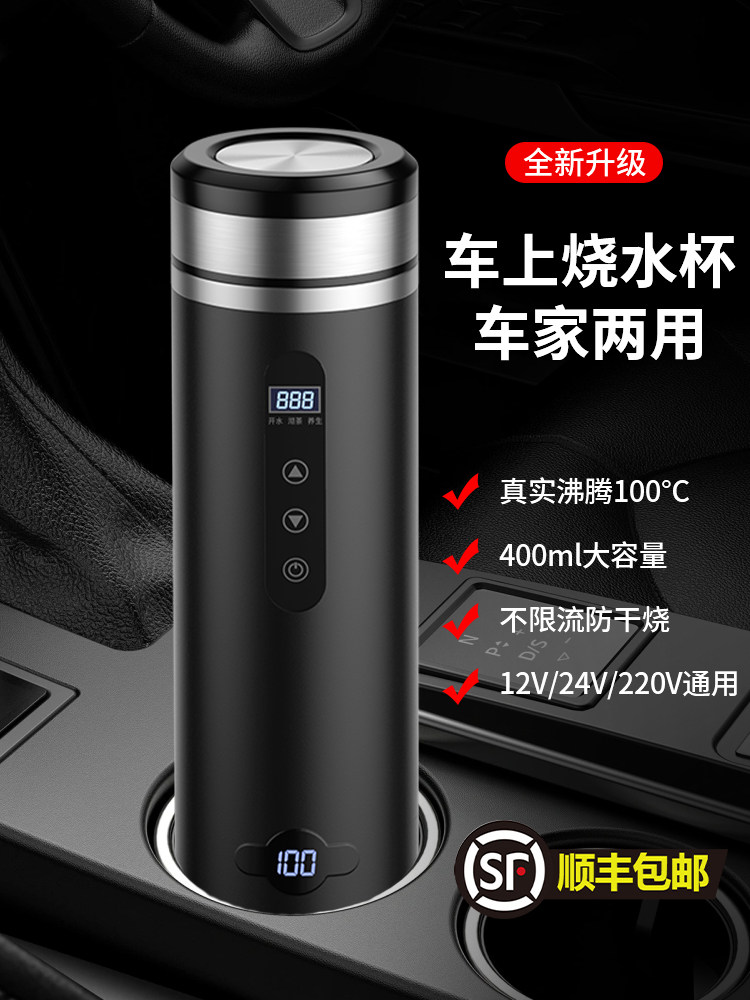 车载烧水杯12v24v通用货车热水壶车家用两用便携式保温一体烧开水