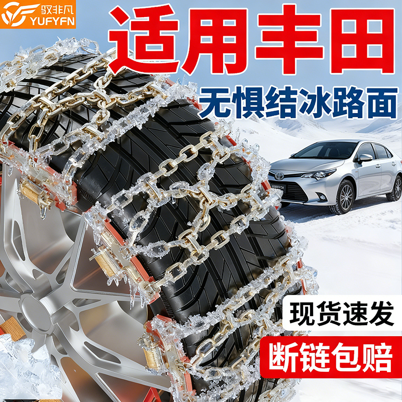 适用丰田汽车2025新款冬季防滑链