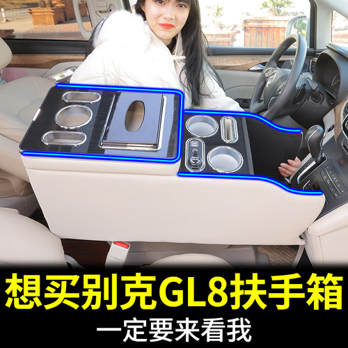 适用gl8陆尊公务舱扶手箱储物箱