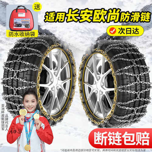适用长安欧尚汽车轮胎防滑链新款