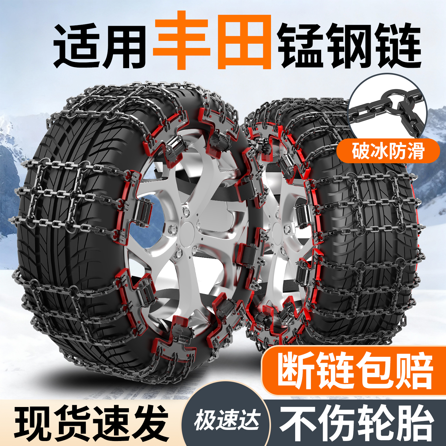 适用丰田汽车防滑链冬季雪地链条